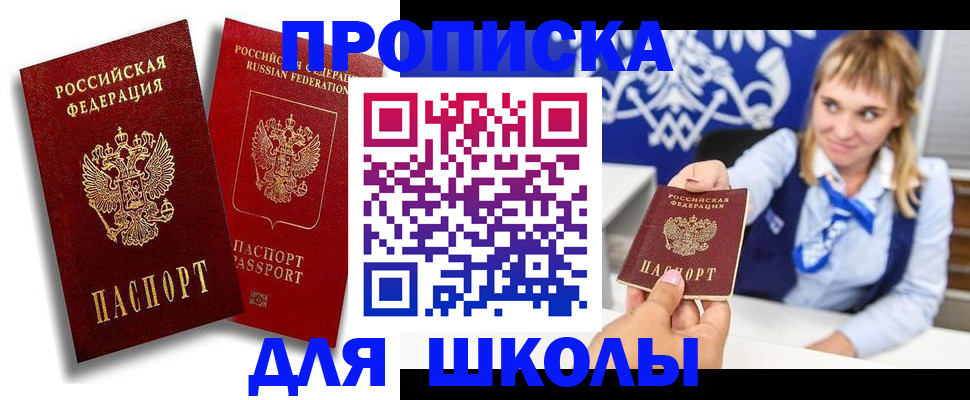 прописка от собственника в Ростове
