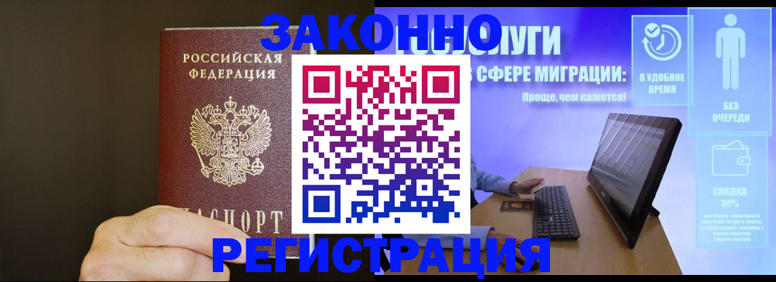 временная прописка в Ростове