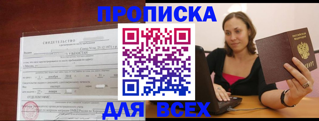 прописка штамп в Ростове